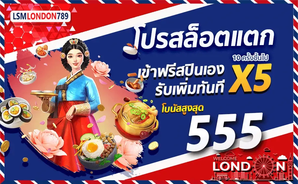 LSMLondon789